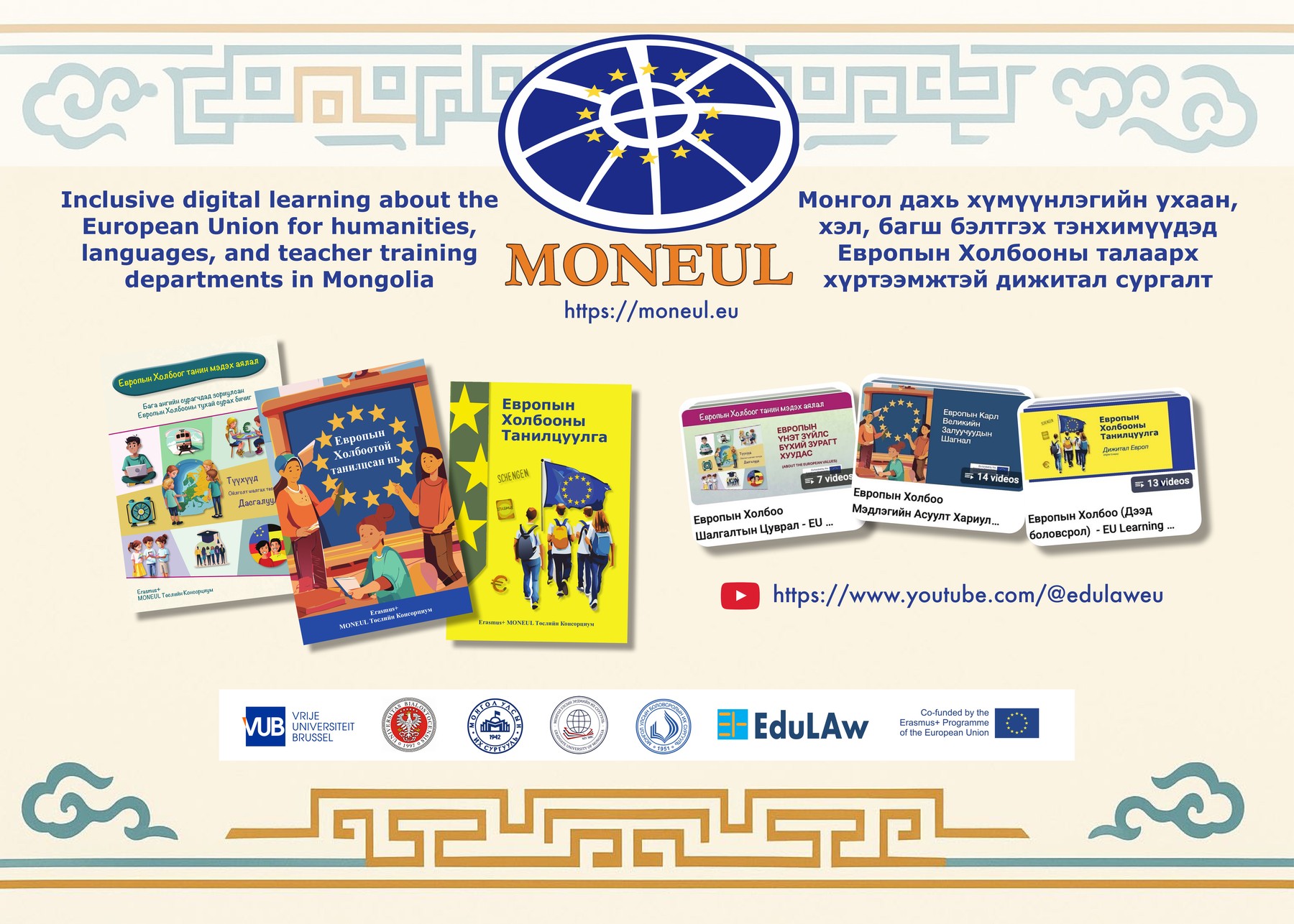 MONEUL project banner presenting inclusive digital learning about the European Union in Mongolia
